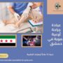 عيادة جراحة أوعية دموية في دمشق