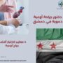 دكتور جراحة أوعية دموية في دمشق