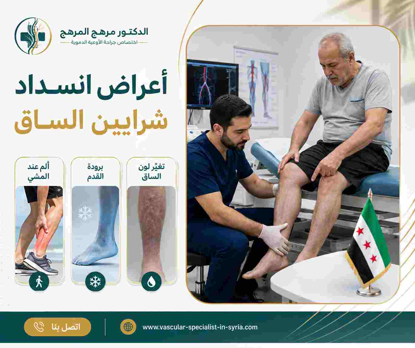 أعراض انسداد شرايين الساق أعراض انسداد شرايين الساق