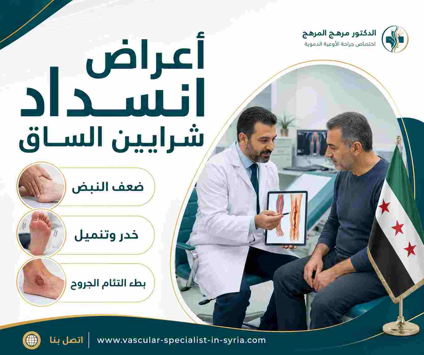 أعراض انسداد شرايين الساق أعراض انسداد شرايين الساق