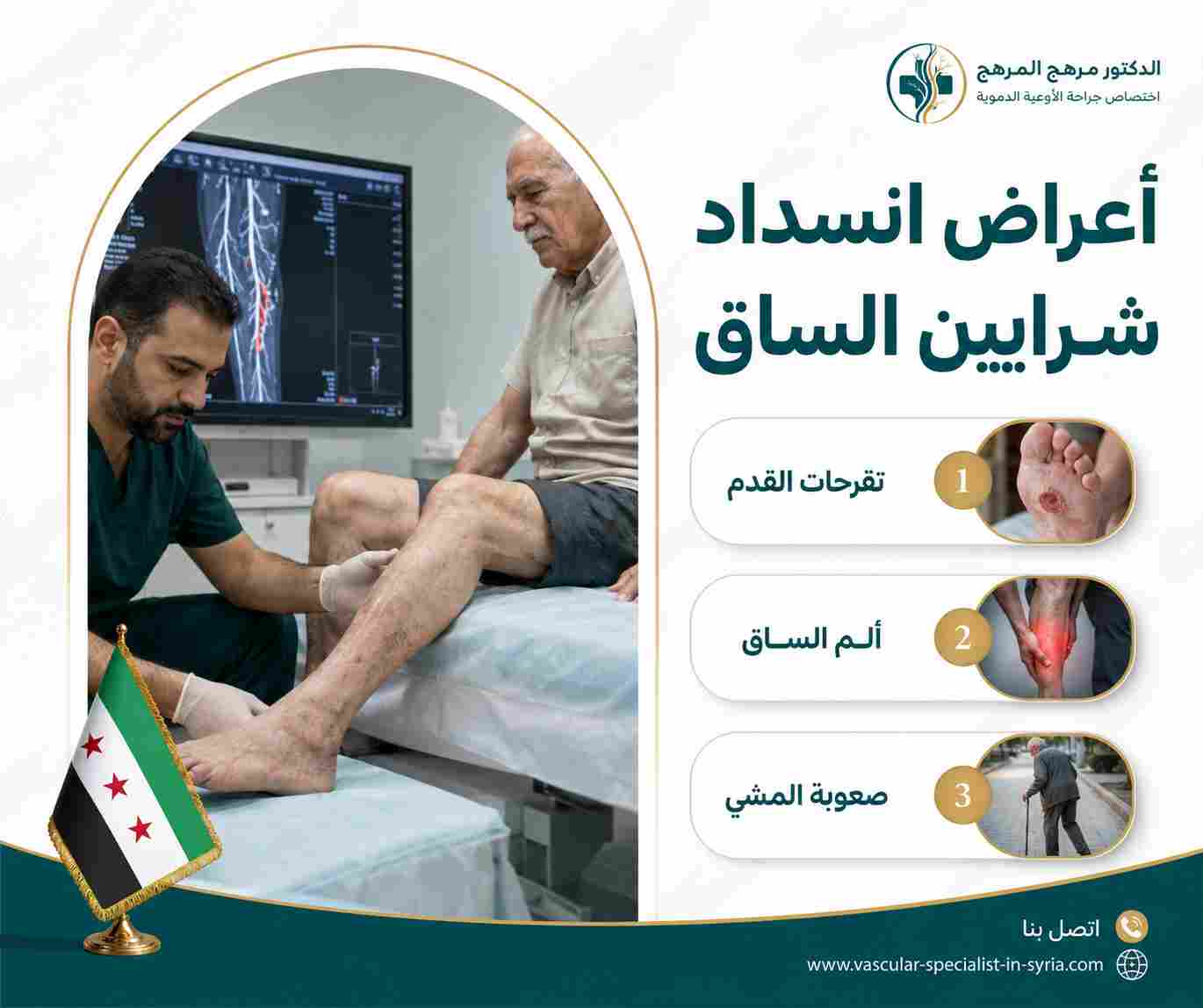 أعراض انسداد شرايين الساق أعراض انسداد شرايين الساق