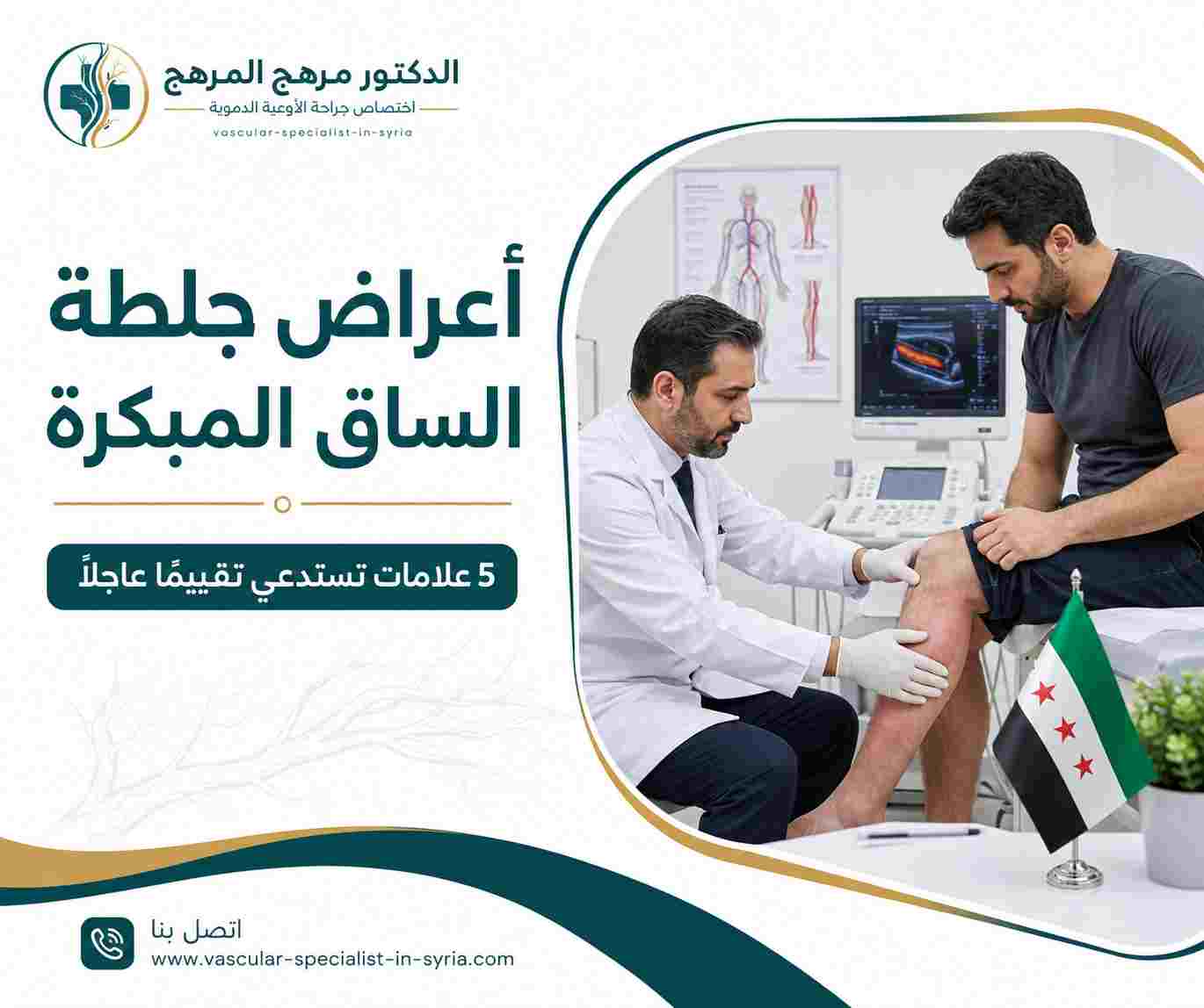 أعراض جلطة الساق المبكرة