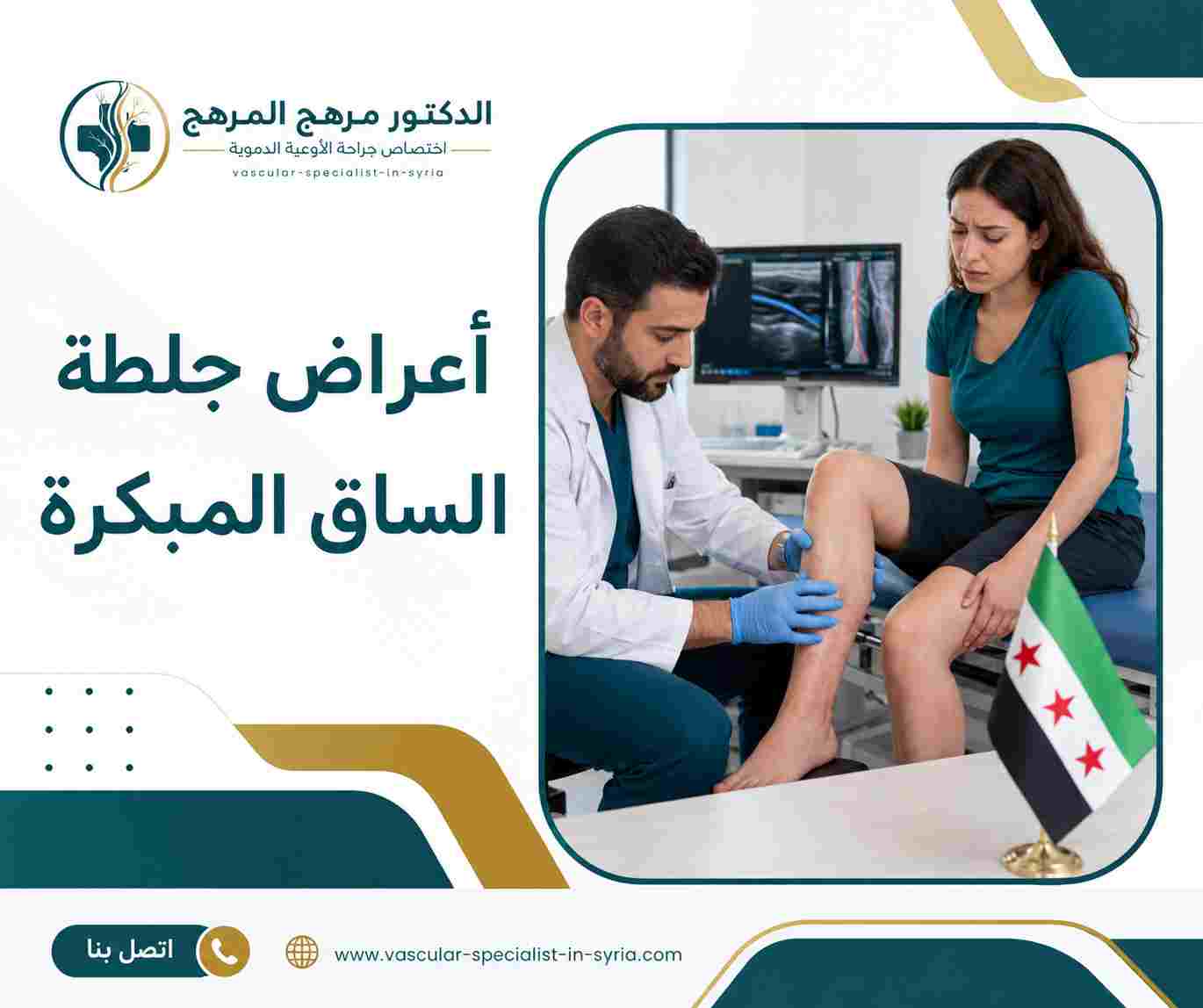 أعراض جلطة الساق المبكرة أعراض جلطة الساق المبكرة
