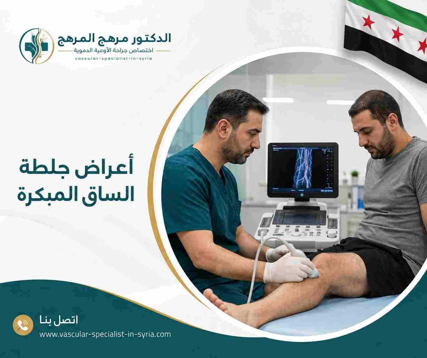 أعراض جلطة الساق المبكرة أعراض جلطة الساق المبكرة