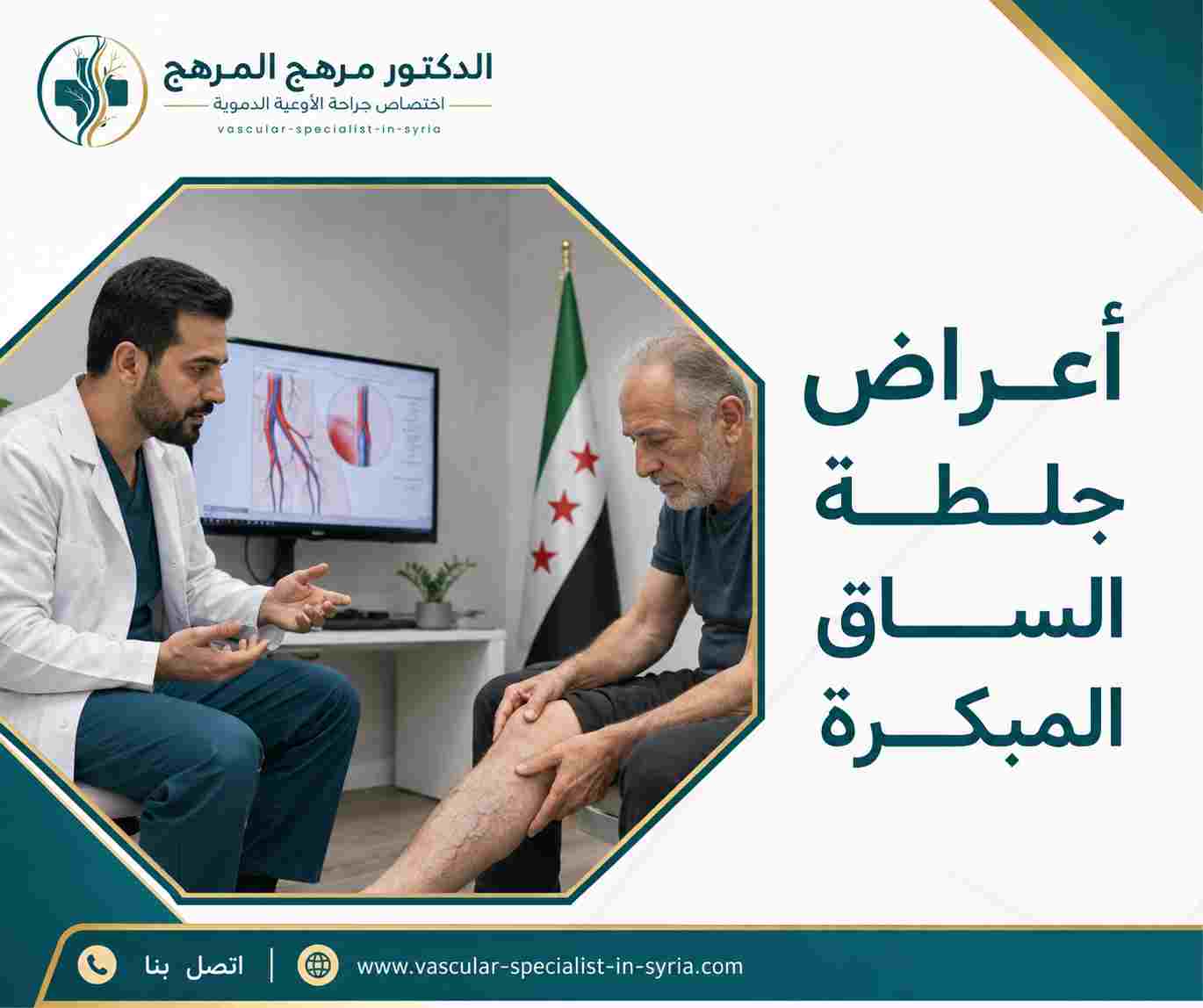 أعراض جلطة الساق المبكرة أعراض جلطة الساق المبكرة