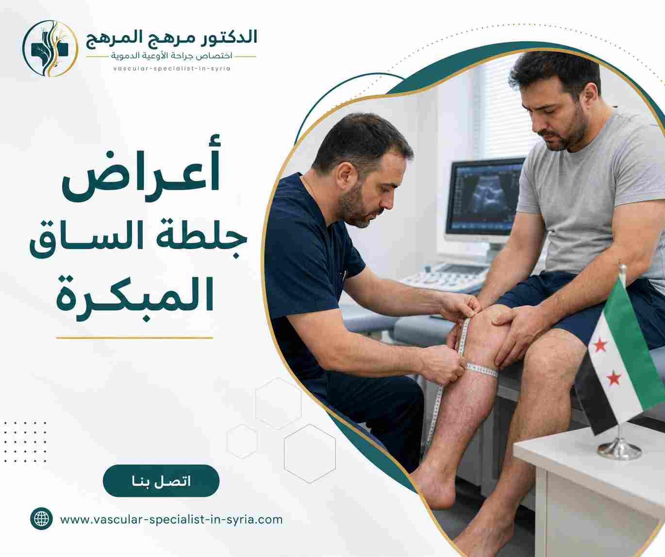 أعراض جلطة الساق المبكرة أعراض جلطة الساق المبكرة