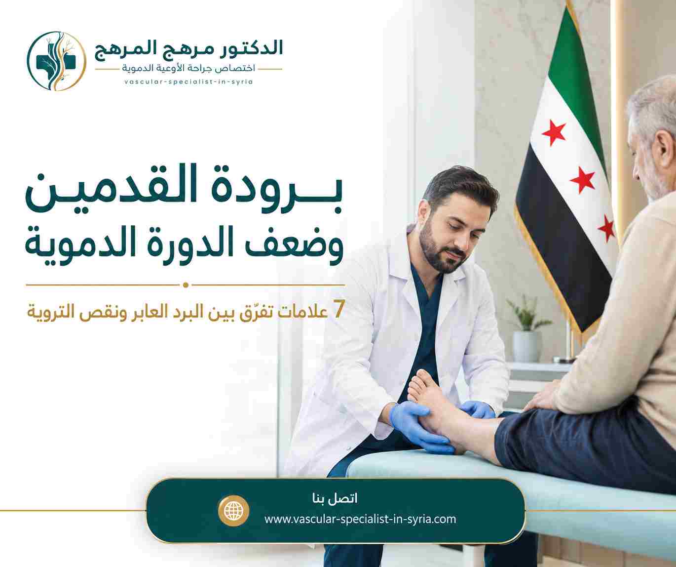 برودة القدمين وضعف الدورة الدموية