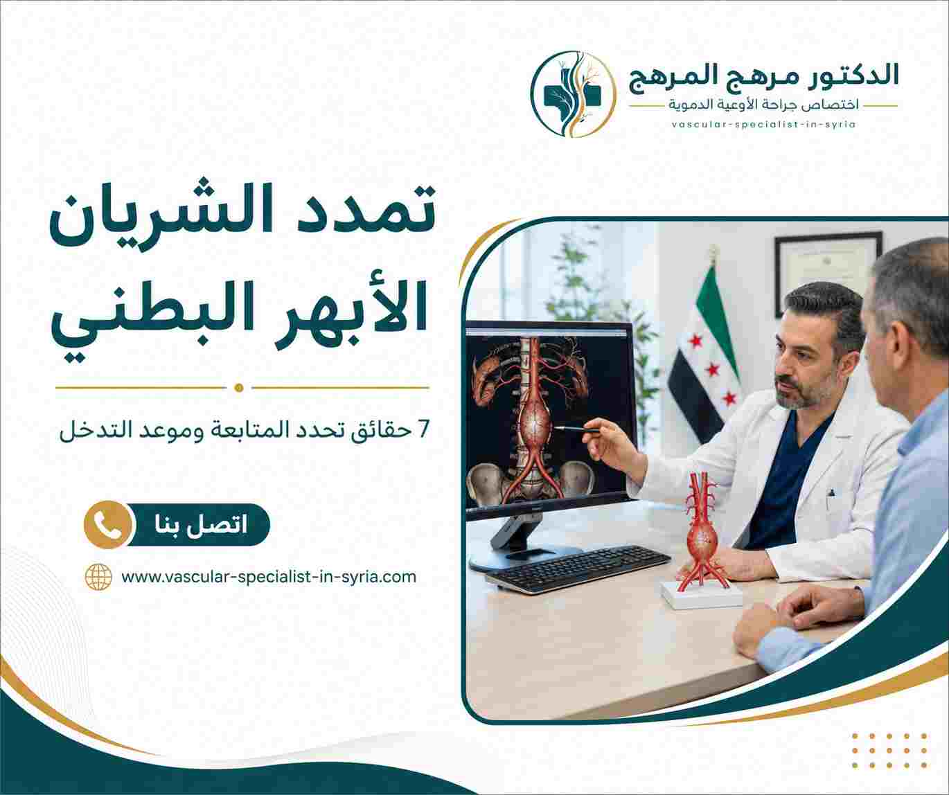 تمدد الشريان الأبهر البطني