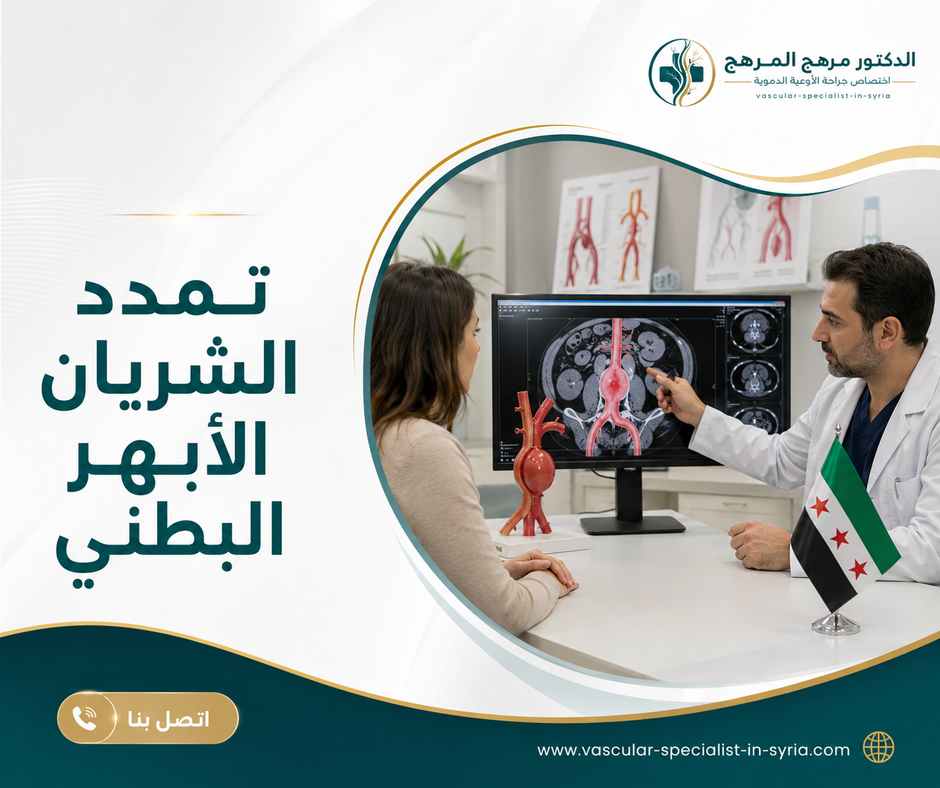تمدد الشريان الأبهر البطني تمدد الشريان الأبهر البطني