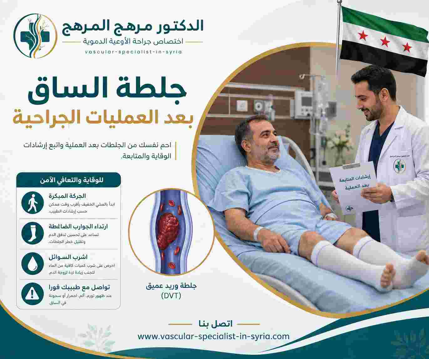 جلطة الساق بعد العمليات الجراحية