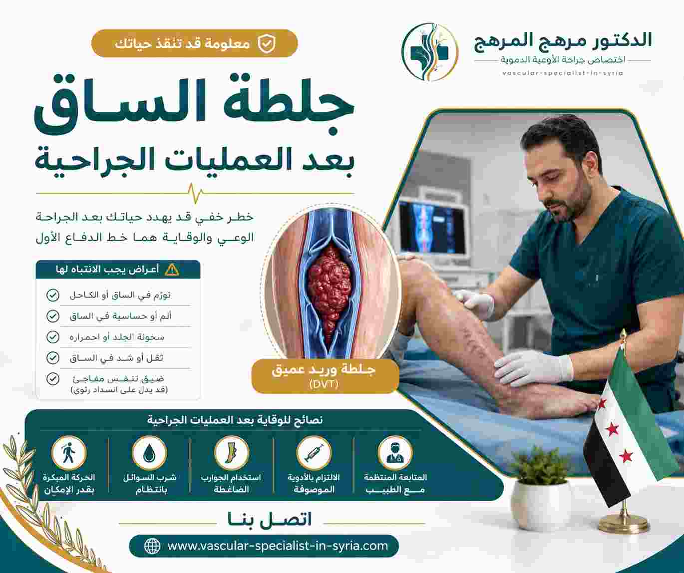 جلطة الساق بعد العمليات الجراحية