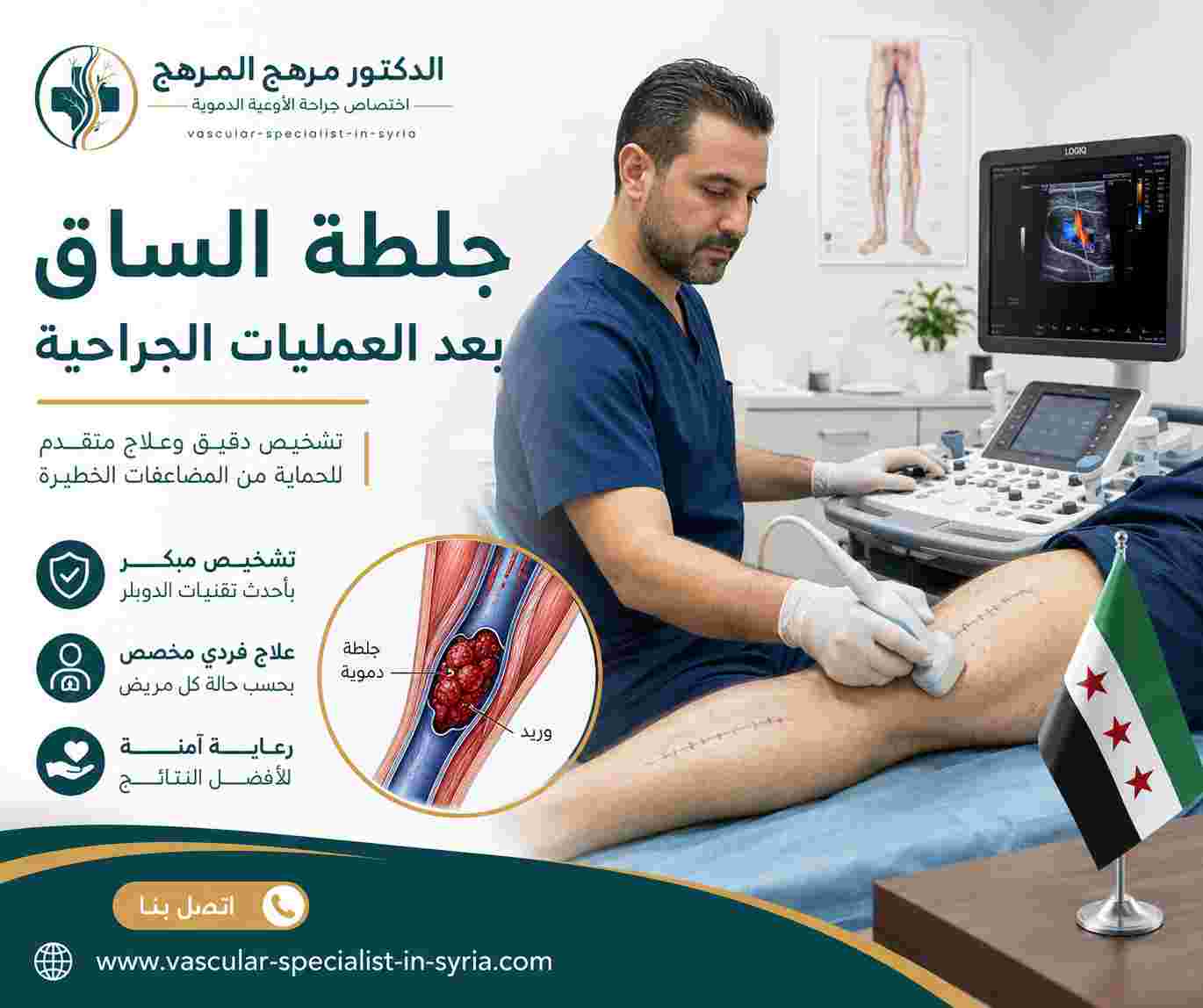 جلطة الساق بعد العمليات الجراحية