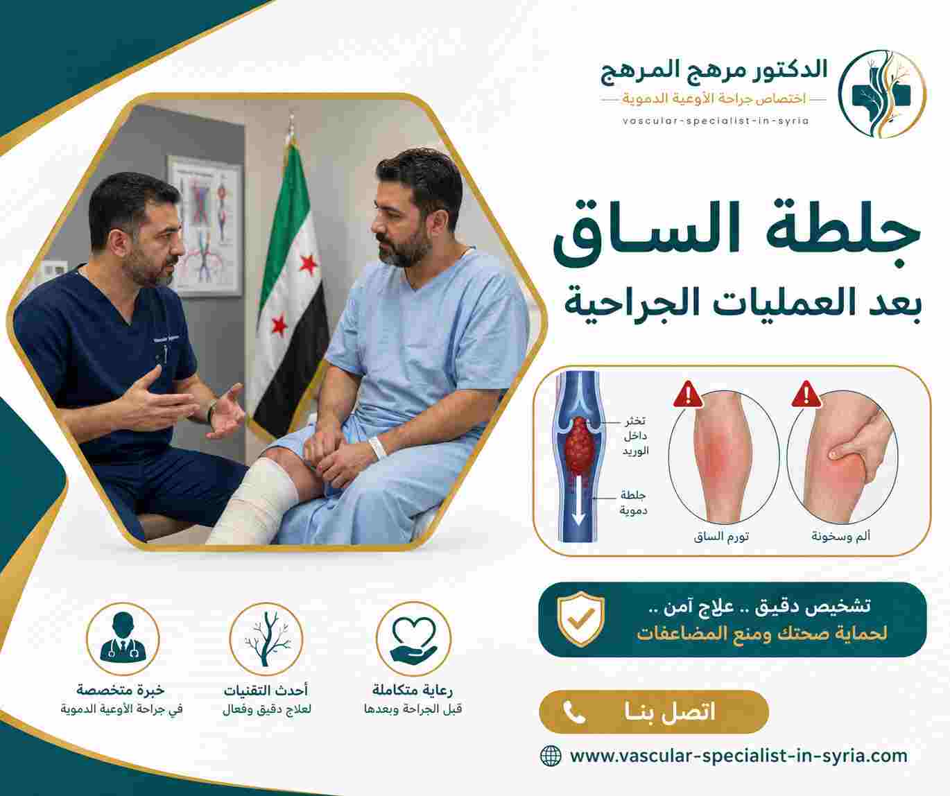 جلطة الساق بعد العمليات الجراحية