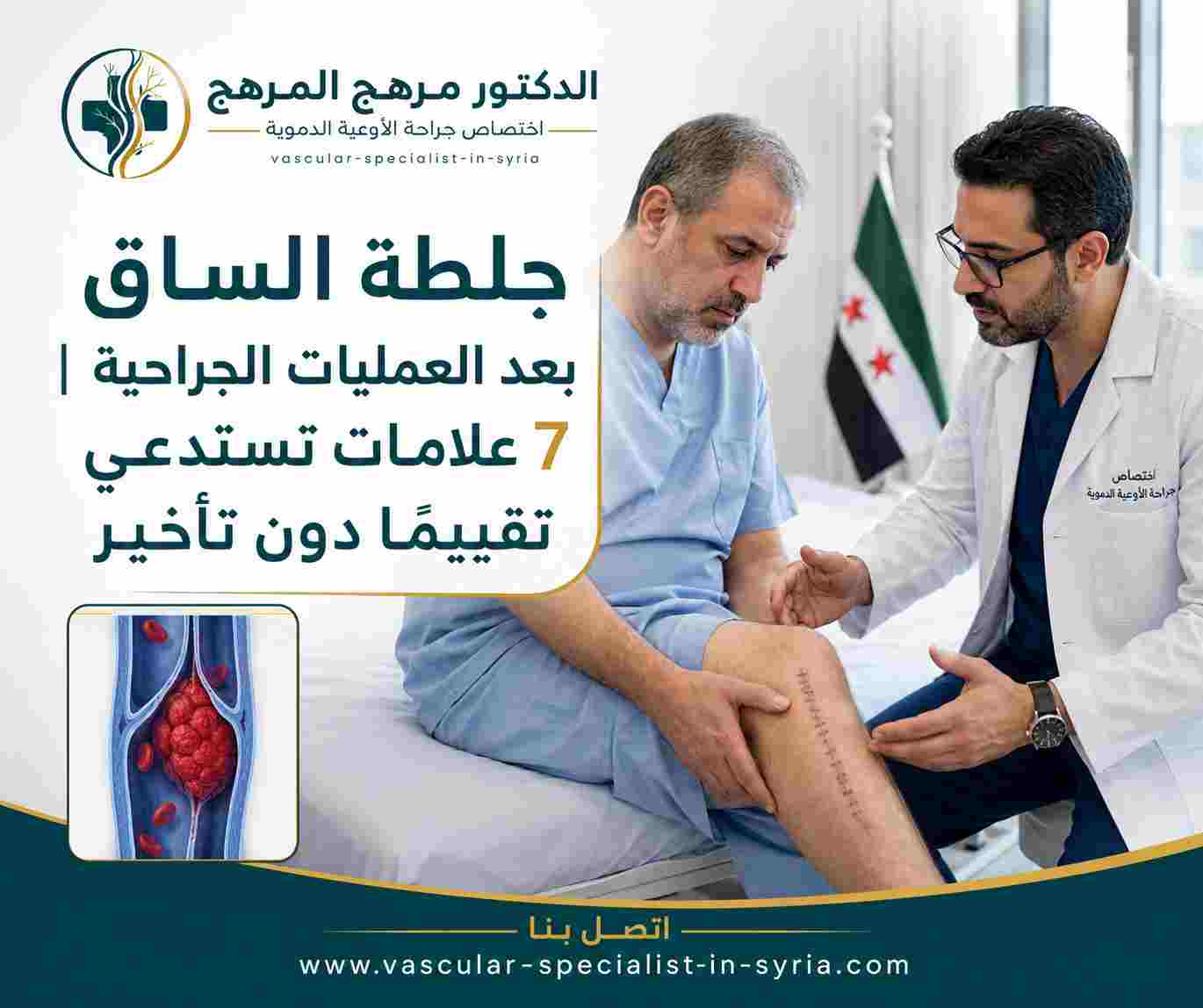 جلطة الساق بعد العمليات الجراحية