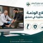 علاج الوذمة اللمفاوية في دمشق